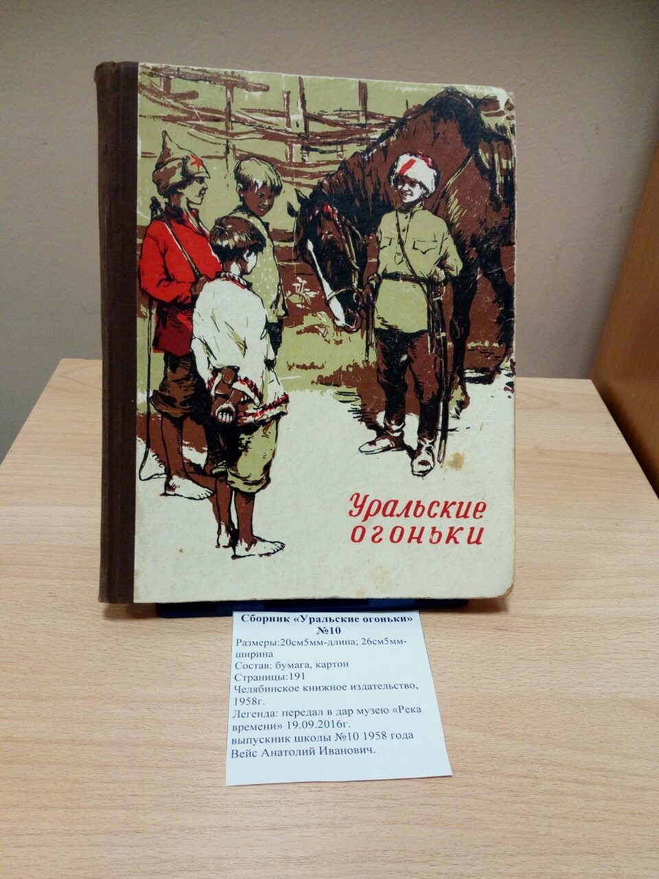 Сборник «Уральские огоньки»