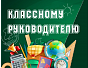 Онлайн-консультация ГМО классных руководителей