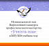 «Учитель года». Стартовал очный этап муниципального конкурса