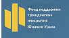 Победители Фонда поддержки гражданских инициатив Южного Урала проводят занятие "Школы молодого учителя"