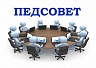 31 января состоится городской педагогический совет