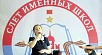 XII Городской слёт школ «Имени вашего достойны»