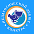 Начало муниципального этапа конкурса молодых педагогов «Педагогический дебют»