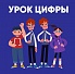 Приглашаем на открытый урок по теме «Видеотехнологии» в рамках Всероссийской акции «Урок цифры»