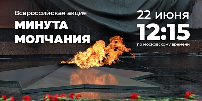 22 июня. Память в сердцах 22 июня. Память в сердцах