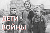 Победа челябинских школьников на конференции «Дети о детях войны»